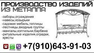 Оградка на могилу,ритуальные изделия собственного производства.
