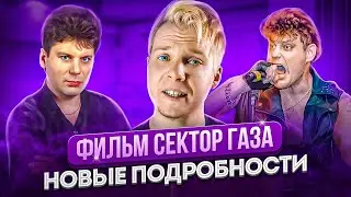СЕКТОР ГАЗА - ФИЛЬМ 