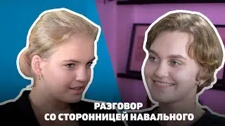 A talk with the supporter of Navalny