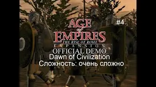 Age of Empires 1: Расцвет цивилизации - 4 миссия - Гибель гиксосов