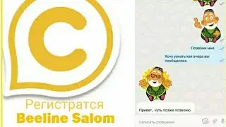 Тарзи регистратся кардани Билайн Салом