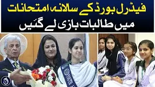 Federal Board 9th, 10th Annual Exam Result Announcement – Aaj News