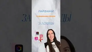Офомление сторис без запарки😱👌#shorts #туториал #сторисинстаграм #оформлениесторис #рилсмейкер