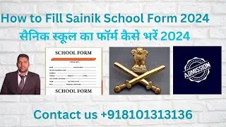 सैनिक स्कूल का फॉर्म कैसे भरें 2024 How to fill Sainik School Form 2024