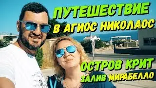 Travel to Crete