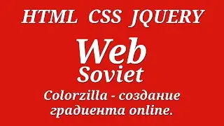Colorzilla - создание градиента online.