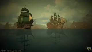 берегитесь дочери морей - СЭИКО (Седая Эльфийка и Картавый Орк)
