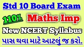 GSEB Board IMP 2021 | Std 10 Board IMP 2021 | March 2021 Board IMP | Std 10 Board Maths IMP 2021