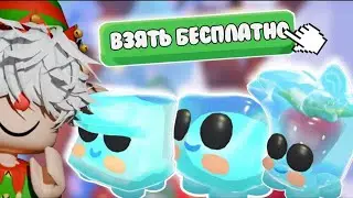 🧊КАК ПОЛУЧИТЬ НОВЫХ ПЕТОВ!🧊!*adoptme*
