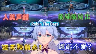 崩铁 2.2 目前最强辅助，非知更鸟莫属 | Robin - Best Harmony Character so far