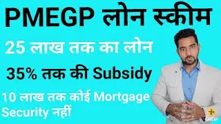 Business loan kaise le पूरी जानकारी पाएँ। PMEGP Loan Complete Process। Small Business Loans
