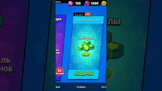 ПОСЛЕДНИЙ ПОДАРОК #brawlstars #supercell #subscribe #like #рекомендации #рек #shorts #youtubeshorts