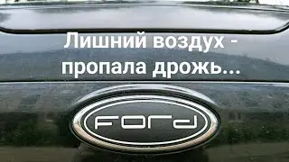 Форд Мондео 4 - подсос воздуха (решено)