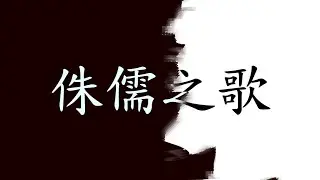 羅大佑-侏儒之歌(自製MV)