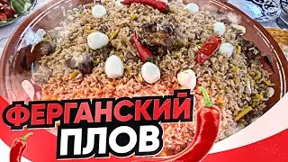 Ферганский плов. Рис Девзира. Ташкент