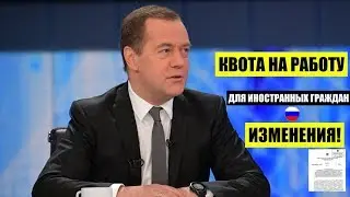 Квота на работу в России увеличена. Новый приказ. ФМС. Миграционный юрист. Адвокат