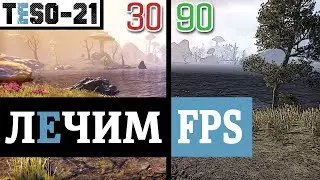 Глубокая настройка графики Elder Scrolls Online. 