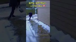 വീണതല്ല സ്രഷ്ടാഗം പ്രണമിച്ചതാണ്