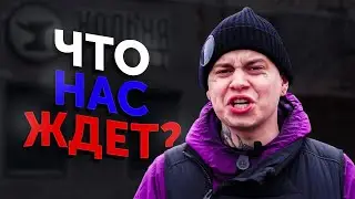ЧТО НАС ЖДЁТ В 2022?