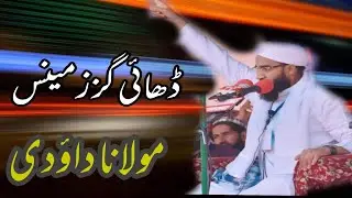 Dhai Gazz Zameenas by Molana Dawoodi Sahab || Say Subhanallah