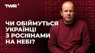Чи обіймуться українці з росіянами на небі? | Олександр Чмут
