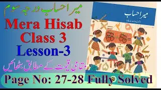 Mera Hisab Class 3 Page 27-28 II Class 3 Math Page 27-28 II Amar Ganit Class 3 Pg 27-28 By Zakir Sir