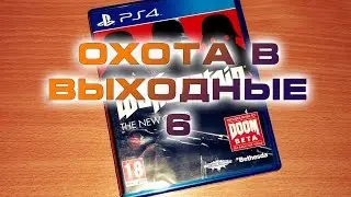 Охота в выходные 6