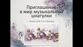 Приглашение в мир музыкальной шкатулки (Психобиотики в лечении СРК).