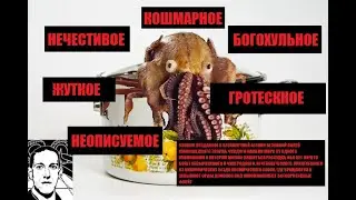 Ужасный МОНСТР из кастрюли! Можно ли выжить при встрече с чудовищем?