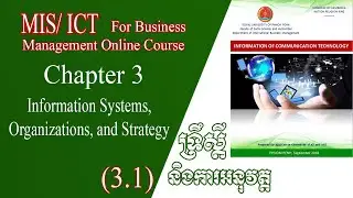 ONLINE COURSE | MIS Chapter 3 Part 1