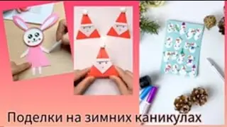 поделки на зимних каникулах, символ года, снеговики, дедушка мороз