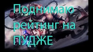 Dota 2 - Про пудж 1129 побед