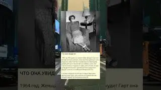 X_ЧТО ОНА УВИДЕЛА