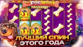 ОЧЕНЬ НЕОЖИДАННАЯ КОНЦОВКА В THE DOG HOUSE MEGAWAYS !!! ПОДНЯЛ ЛЯМ ( ЗАНОСЫ НЕДЕЛИ )