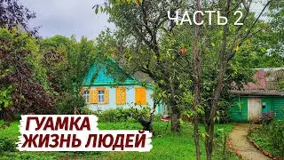 Гуамка. Как ЖИВУТ ЛЮДИ. Вся ПРАВДА. Чем себя развлечь. Термальные источники. Цены. Люди. Часть 2.