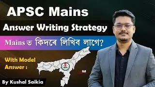 APSC Mains Answer Writing Strategy | Mains ত কিদৰে লিখিব লাগে? | Target APSC 