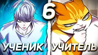 ОН БЫЛ СЛАБАКОМ, ПОКА НЕ ВСТРЕТИЛ... СИЛЬНЕЙШЕГО КОТА?) |6|