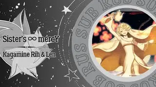 Kagamine Rin and Len - Sister’s ∞ mercY (RUS SUB)