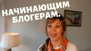 354. ПРО БЛОГЕРОВ.  ИЛИ ПОЧЕМУ НЕТ КАНАЛА У МАМЫ ? 