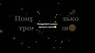 Все думают я милая 😇