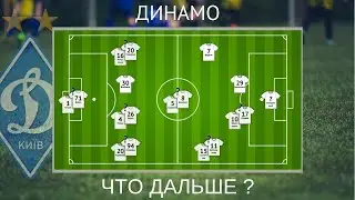 Каким будет «Динамо» при Луческу?