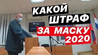 ▶️ КАК происходит допрос судебных приставов в суде? \ ШТРАФ за маску