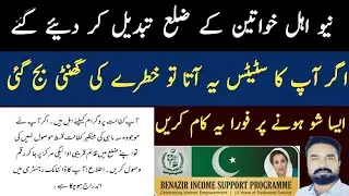 8171 Portal New Ahl Beneficiaries Status | Bisp News | Ehsaas Program New Update | Help Desk News 