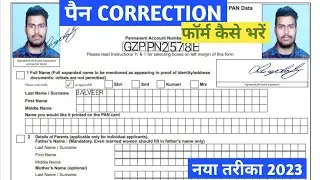 Pan Card Correction Form Kaise Bhare | Pan Card Correction Form Fill up2023 |#pancardcorrection |