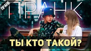 ТЫ КТО ВООБЩЕ ТАКОЙ? ПРАНК. (УГАДЫВАЮ ИМЕНА ЛЮДЕЙ НА УЛИЦЕ)