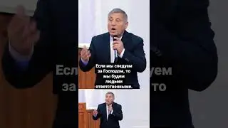 Ответственный христианин.