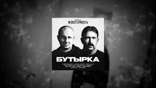 Бутырка, SVVVSH - Не трогай осень (Remake 2025)