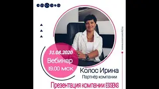 Презентация Essens.  Ирина Колос  31/08/2020г.