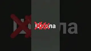 школа разбор