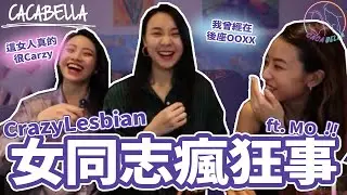 Crazy Lesbian Stories! Different Treatment For Butch And Femme?!| CacaBella | ppl, les